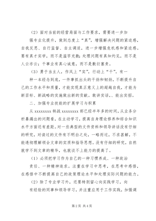 大讨论活动学习自我剖析报告 (2).docx