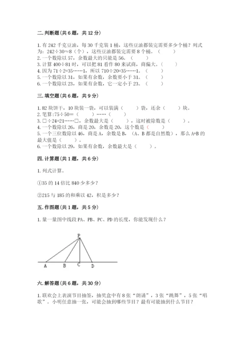 苏教版四年级上册数学期末测试卷精品【含答案】.docx