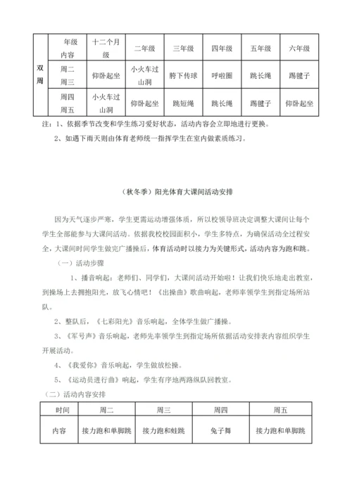 大课间活动实施专项方案.docx