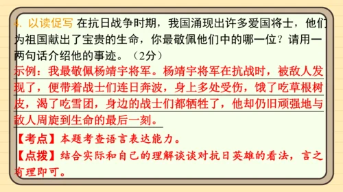 统编版语文五年级上册主题一　英雄楷模 阅读与写作指导课件