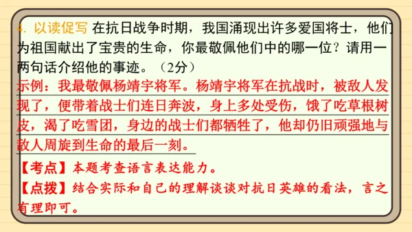 统编版语文五年级上册主题一　英雄楷模 阅读与写作指导课件