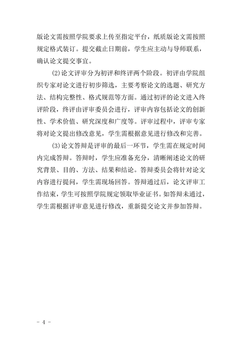 本科毕业生毕业论文撰写要求