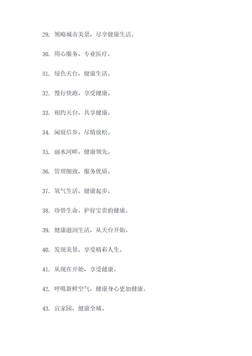 医院天台标语横幅大全