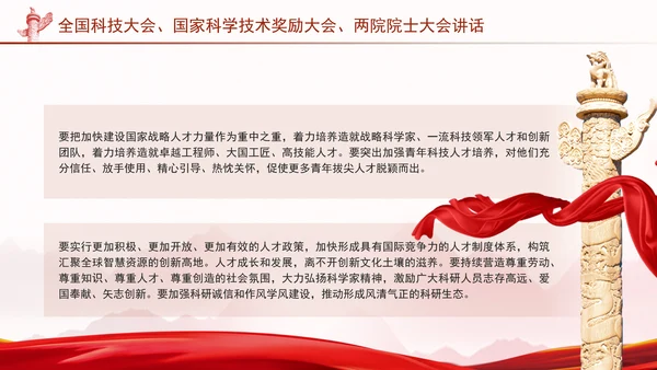 两院院士大会2024年讲话内容学习解读PPT课件