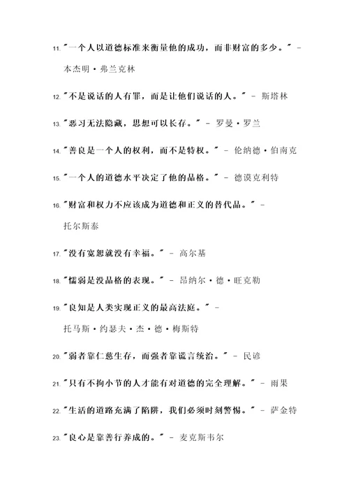 留下千古骂名的名言警句