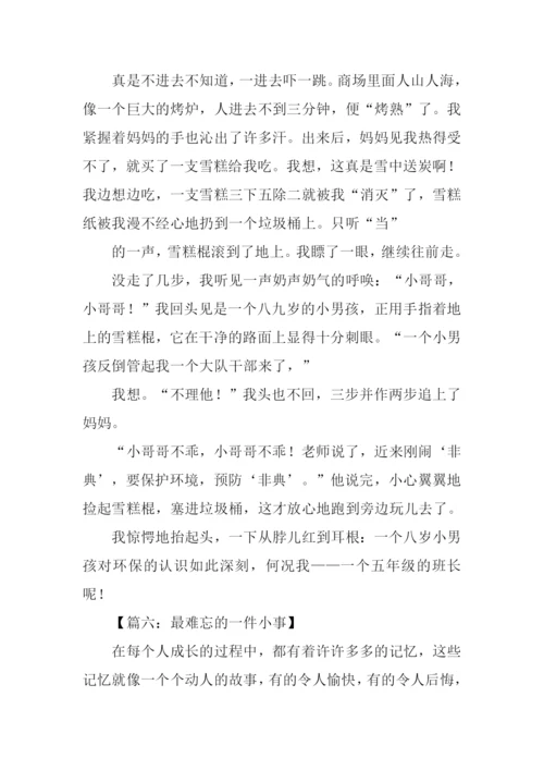 最难忘的一件小事.docx