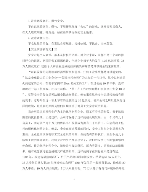 精编之安全防范不可小觑演讲稿范文（三）.docx