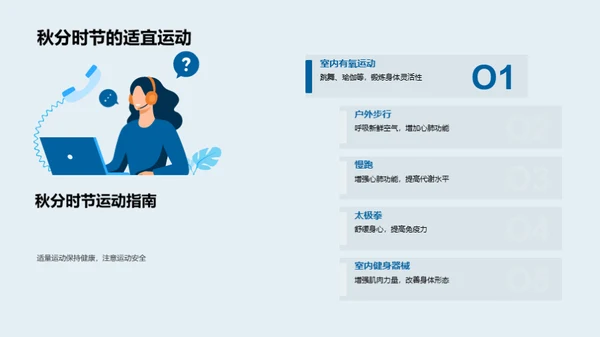 秋分气候与健康守护