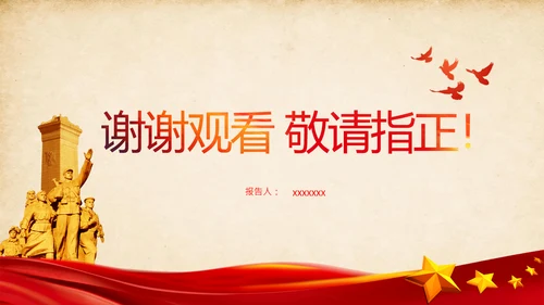 中国共产党人精神谱系的核心要义党课ppt课件