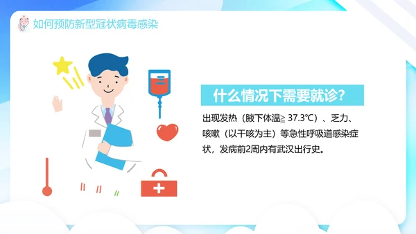 新冠肺炎预防知识班会阳康医护小知识PPT模板