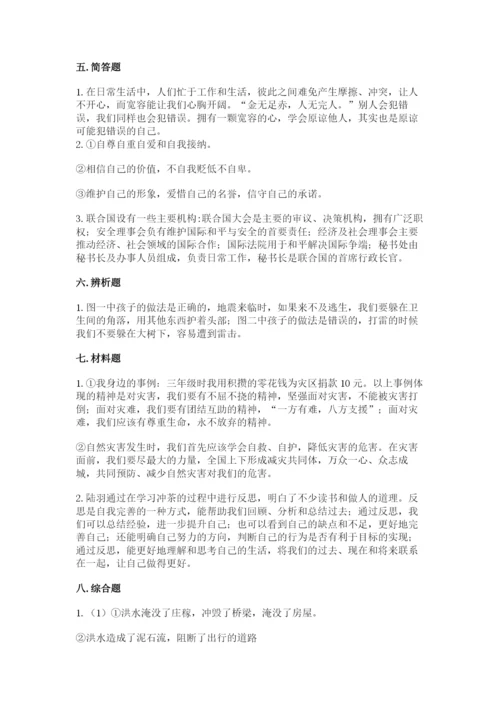 最新部编版六年级下册道德与法治期末测试卷及完整答案（有一套）.docx