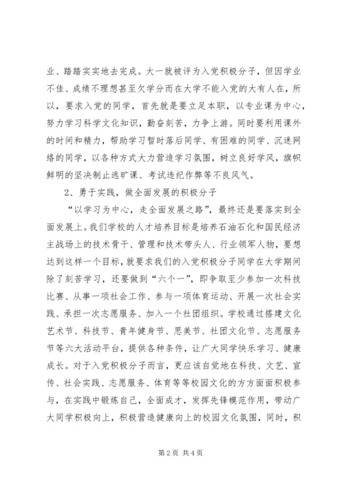 如何成为一名合格积极分子的思想汇报.docx