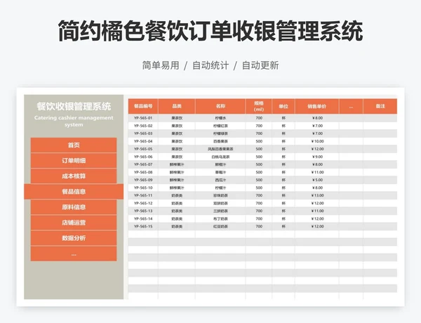 简约橘色餐饮订单收银管理系统