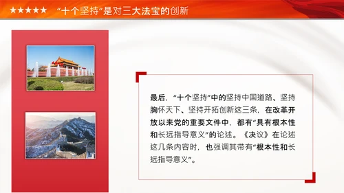 学习十个坚持党课党支部党委主题党日PPT模板