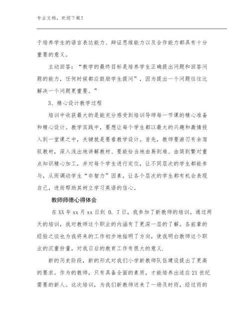 2023教师师德心得体会优选范文30篇.docx