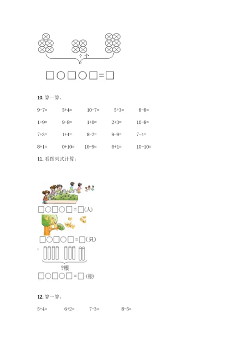 人教版一年级上册数学专项练习-计算题50道精品(有一套)-(2).docx