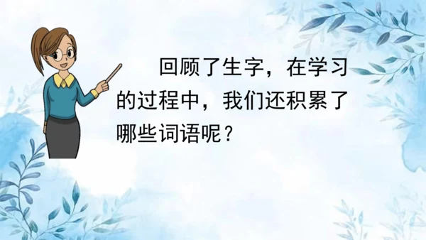 部编版语文二年级上册第八单元复习课件