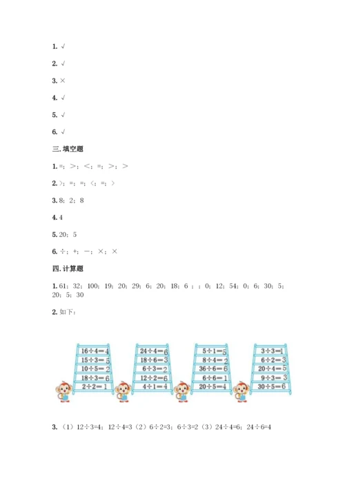 人教版二年级下册数学第二单元-表内除法(一)-测试卷(黄金题型)-(2).docx
