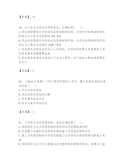 2024年一级建造师之一建建设工程项目管理题库及答案.docx