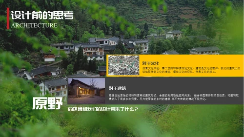 生态园景区渡假村规划设计方案通用PPT模板
