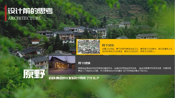 生态园景区渡假村规划设计方案通用PPT模板
