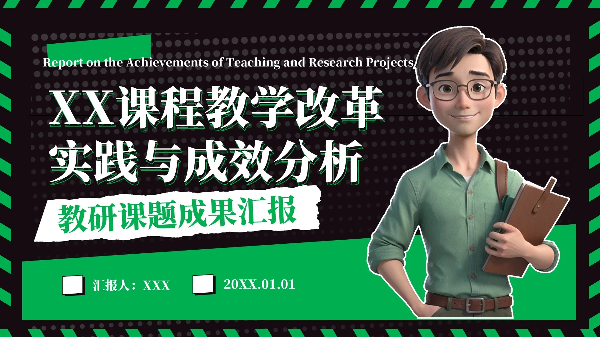 黑绿卡通风教研课题成果汇报PPT模板
