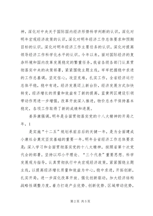 山东科技创新奖励大会召开姜异康姜大明讲话 (2).docx