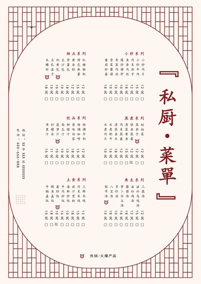 中国风文艺传统私厨饭店菜单菜谱