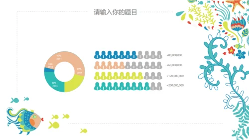 可爱手绘夏日亲亲鱼通用PPT多用途模板