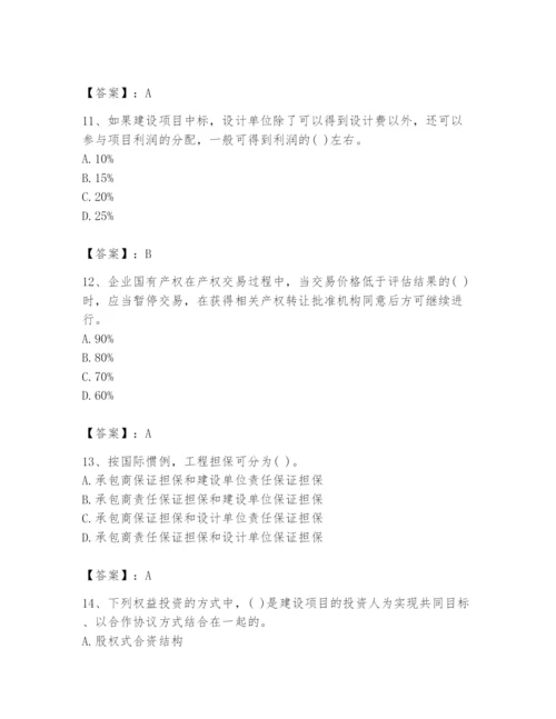 2024年投资项目管理师题库附参考答案（培优b卷）.docx