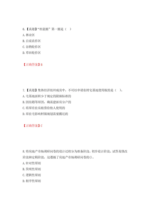 中级经济师房地产经济试题押题训练卷含答案第47次