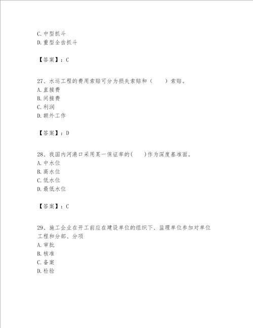 一级建造师之一建港口与航道工程实务题库含完整答案夺冠