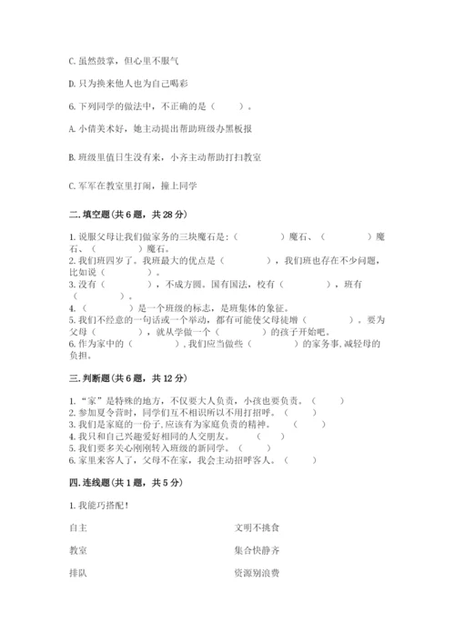 部编版四年级上册道德与法治期中测试卷（名校卷）word版.docx