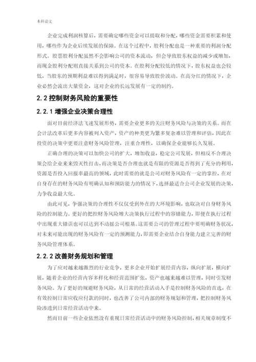 166020218_张亚楠_[论文]中视传媒财务风险管理研究.docx