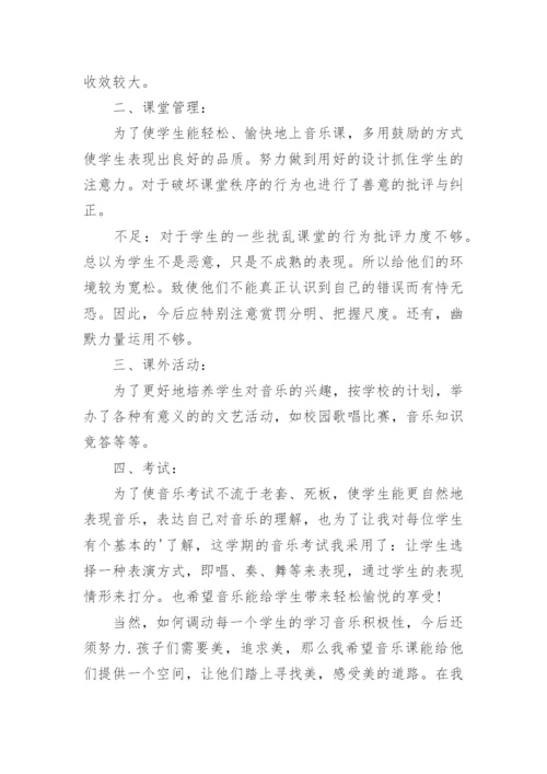 高中音乐鉴赏教学反思.docx