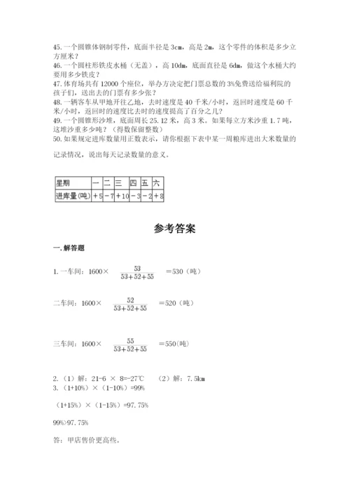 六年级小升初数学解决问题50道附答案【模拟题】.docx