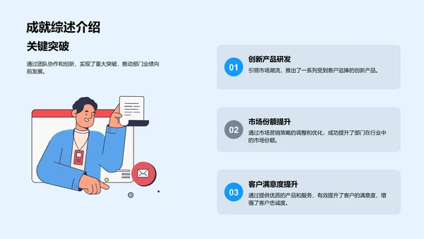 年度工作成果与规划PPT模板