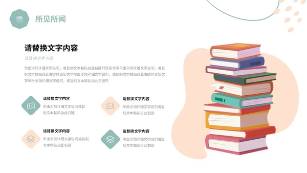 简约形状小清新绿植学习汇报总结心得体会分享PPT学习分享