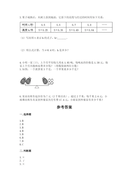 人教版五年级上册数学期末测试卷及答案（考点梳理）.docx