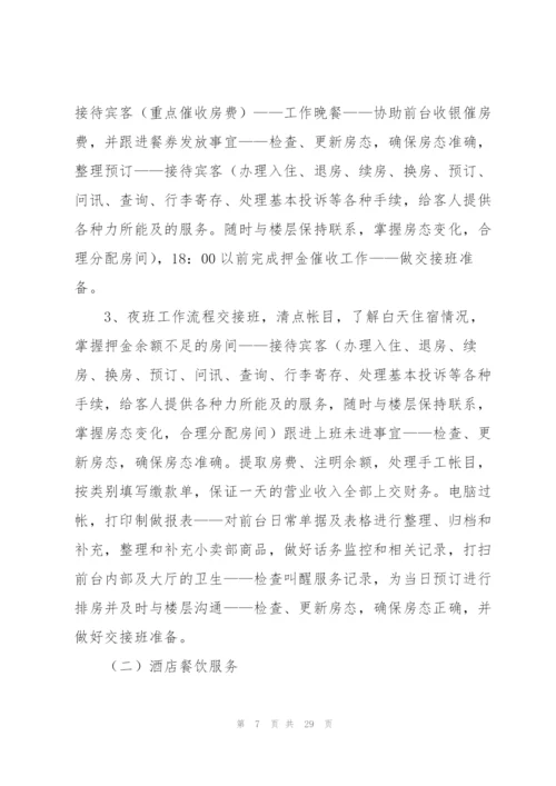 酒店管理毕业实习总结.docx