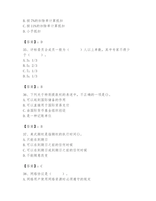 2024年国家电网招聘之经济学类题库及答案【真题汇编】.docx