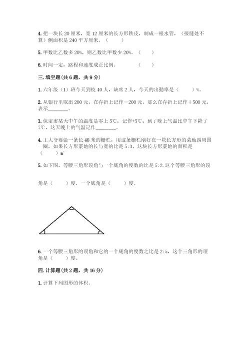 人教版六年级下册数学期末测试卷一套及答案(夺冠).docx