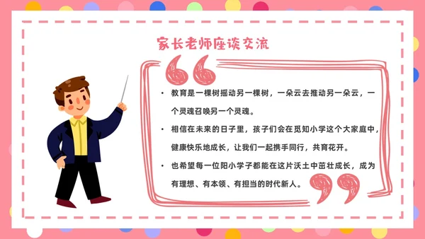 粉色卡通简约卡片一年级开学家长会PPT模板