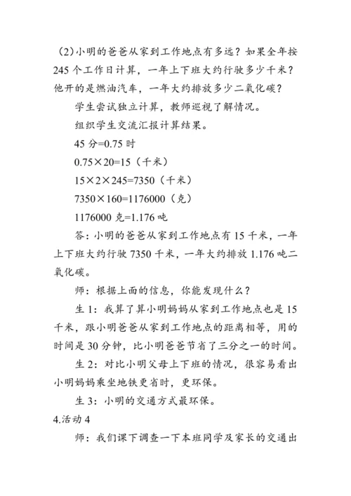 《整理与复习--绿色出行》（教案）人教版六年级数学下册