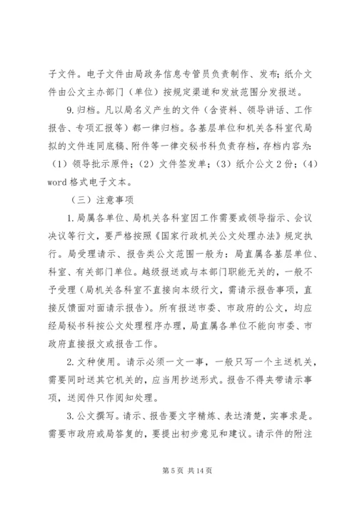 关于办事办文办会的问题 (2).docx