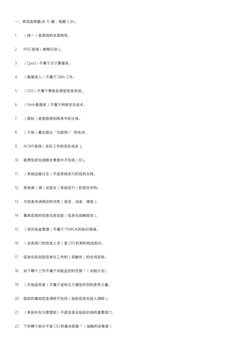 2023年电大信息化管理与运作题库及答案.docx