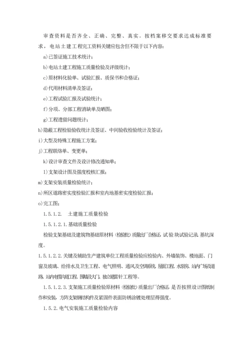 光伏电站综合标准施工质量基础标准及检验标准规定.docx