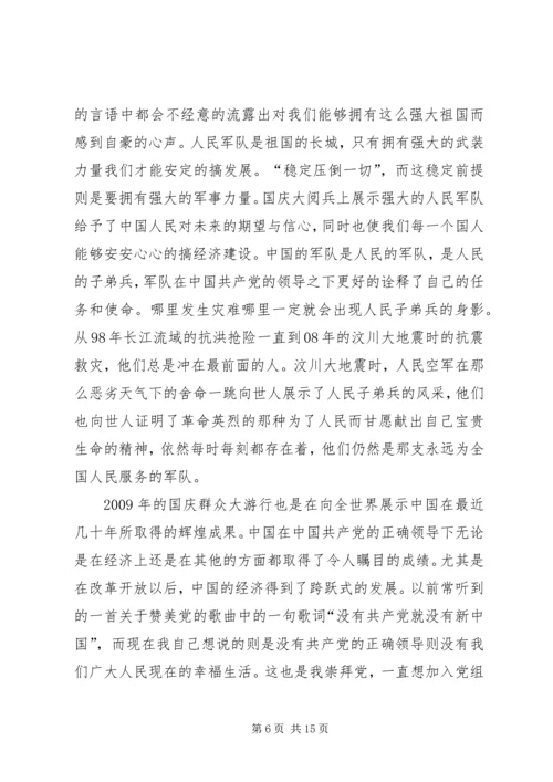 关于六十年国庆的思想汇报.docx