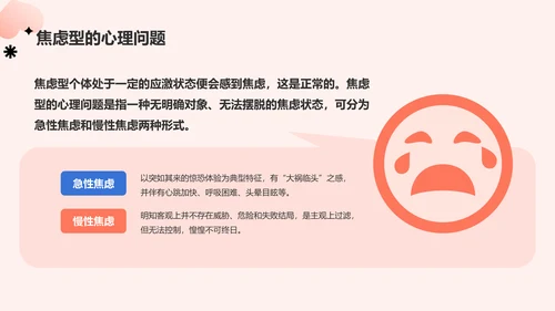 红色插画风心理健康主题班会PPT模板