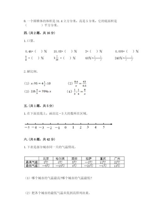 河南省平顶山市六年级下册数学期末测试卷带答案（预热题）.docx